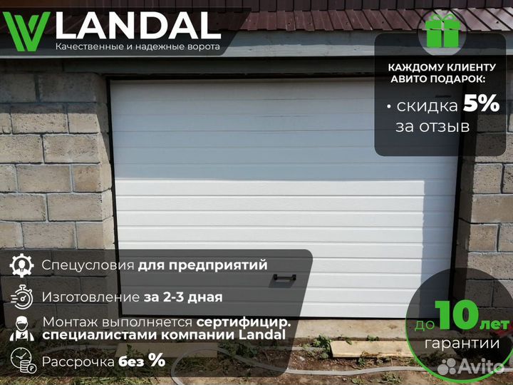 Секционные ворота