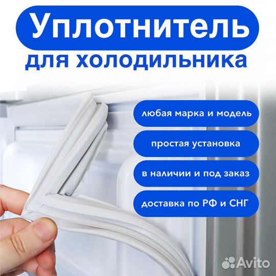 Уплотнитель для холодильника Индезит BIA 181 NF