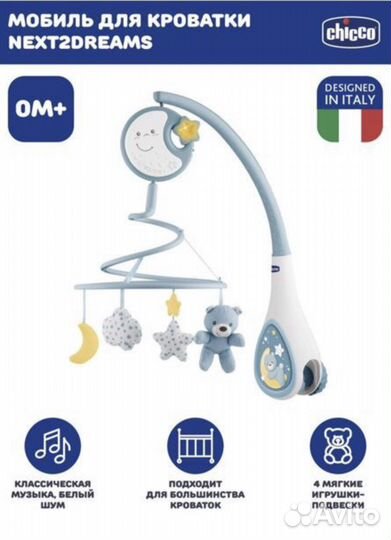 Мобиль на детскую кроватку