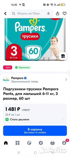 Подгузники трусики pampers 3