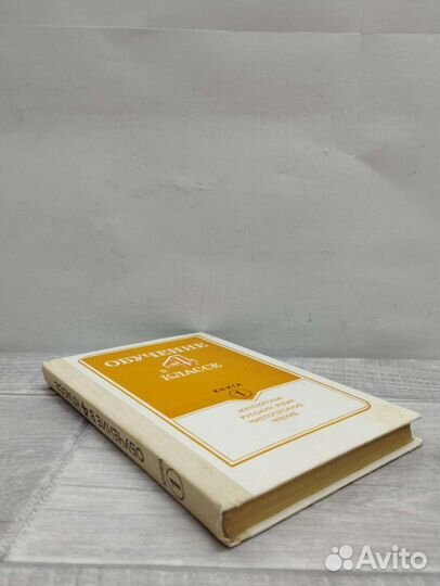 Б.И.Фоминых. Обучение в 4 классе. Книга 1