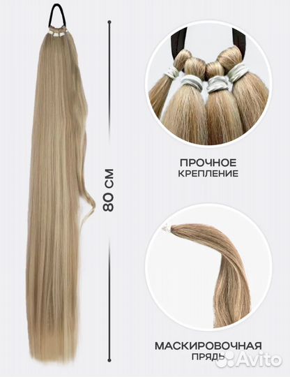 Накладной хвост на резинке 80 см