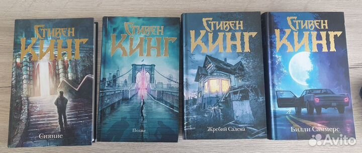 Книги Стивена Кинга. Разные