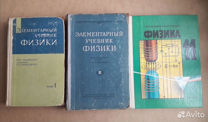 Учебники сборники Физика 10 шт пакетом