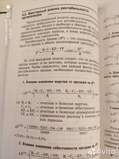 Учебник Анализ финансовой отчетности