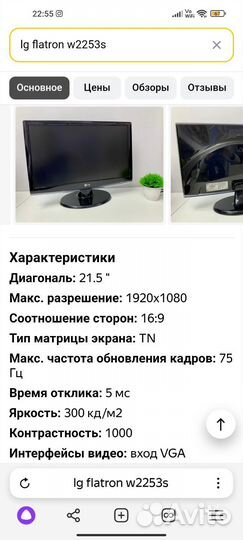 Монитор LG 21,5 faltron w2253s