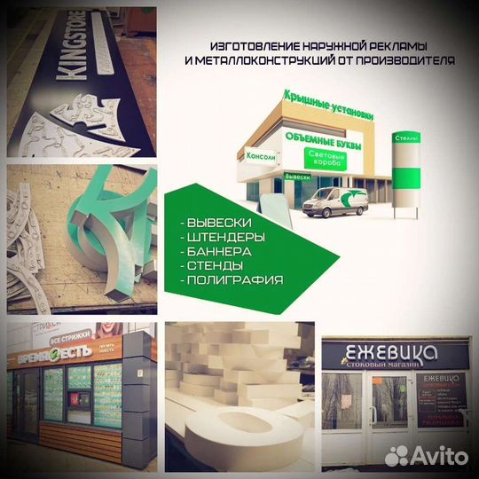 Наружная реклама. Вывески. Металлоканструкции