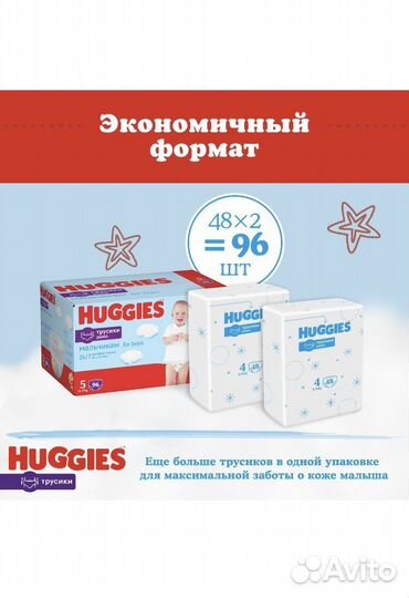 Подгузники-трусики 5 huggies для мальчиков