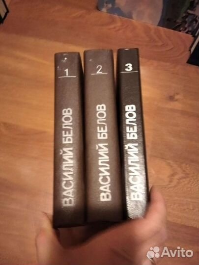 Василий Белов. Собрание сочинений