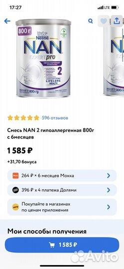 Смесь нан 2 гипоаллергенный