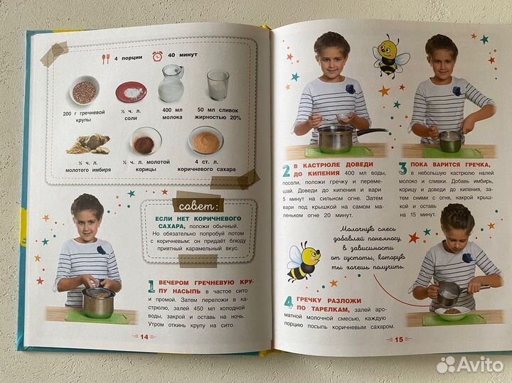 Детская кулинарная книга