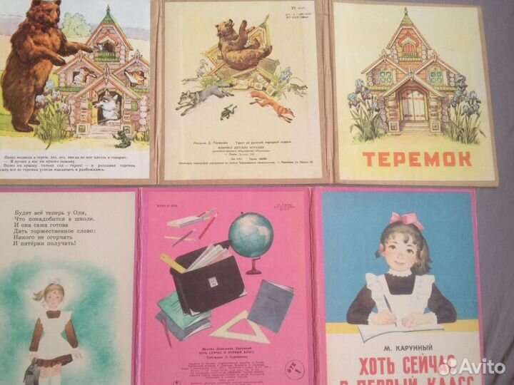 Книжка-раскладушка СССР