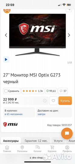 27” Монитор MSI Optix G273 черный
