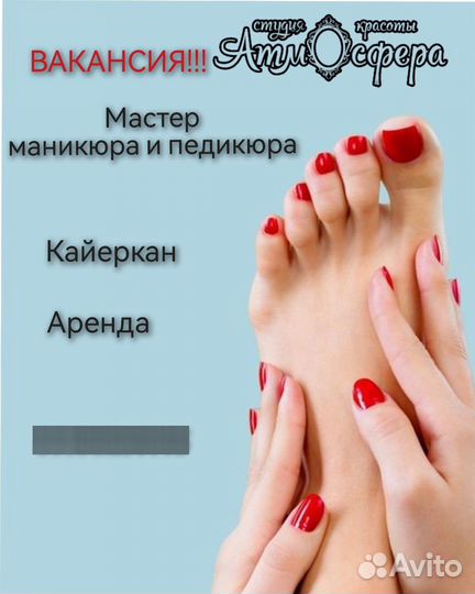Вакансия мастер маникюра и педикюра
