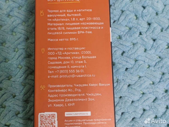 Термос Арктика 1,8 л