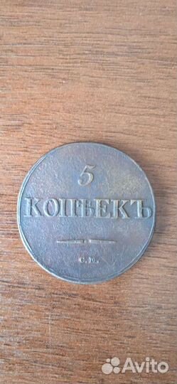 Царская медь