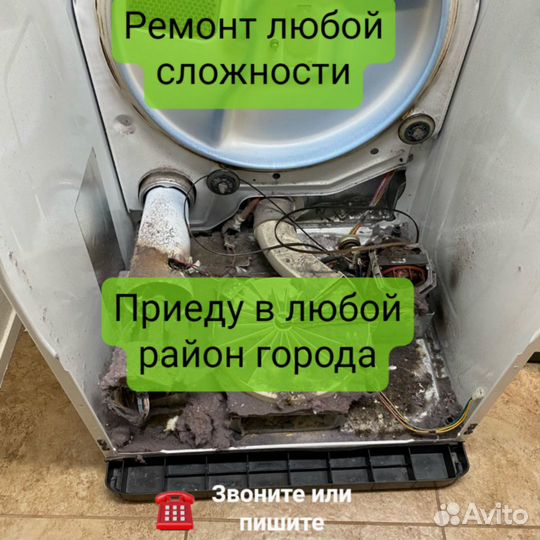 Ремонт стиральных машин Холодильников Кондиционеро