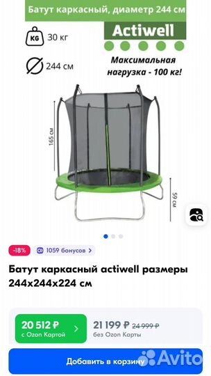 Батут с сеткой 244см