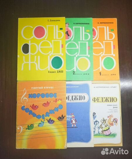 Сольфеджио. Учебная литература дмш