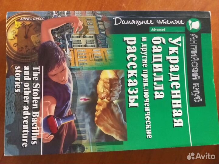 Украденная бацилла и другие приключения