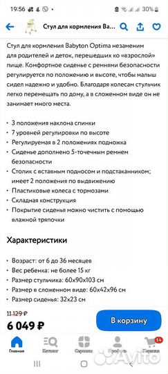 Стульчик для кормления трансформер