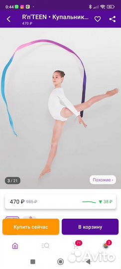 Купальник гимнастика