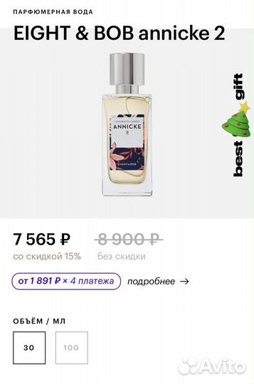 Туалетная вода eight & BOB annicke 2