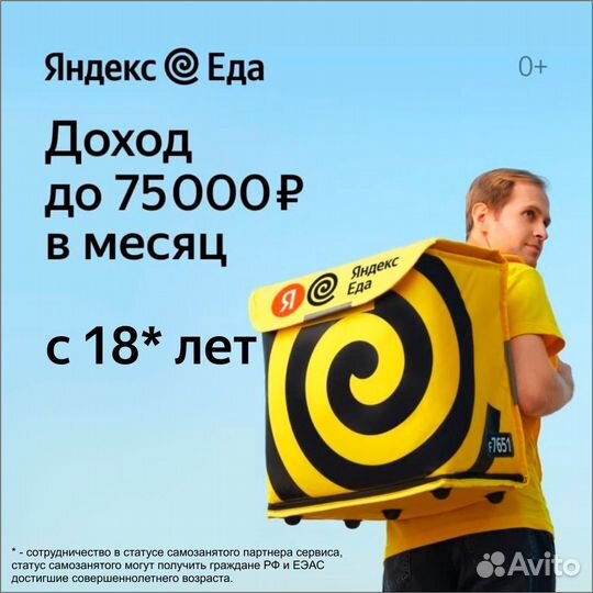 Подработка вело Курьером 18+