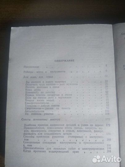 1000 советов любителю мастерить