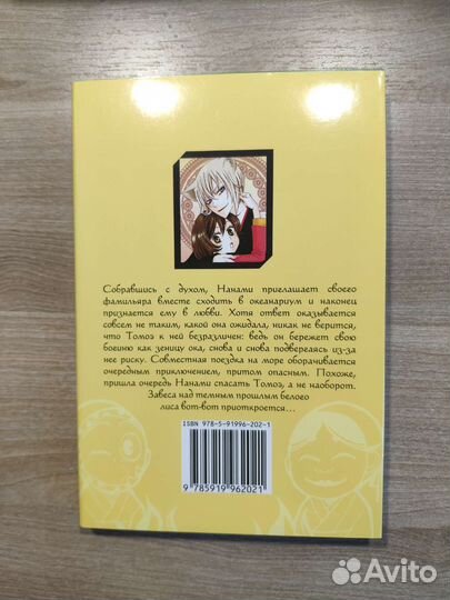 Манга очень приятно бог 4 том