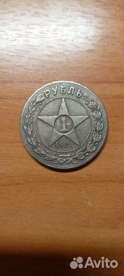 1руб 1921г.оригинал