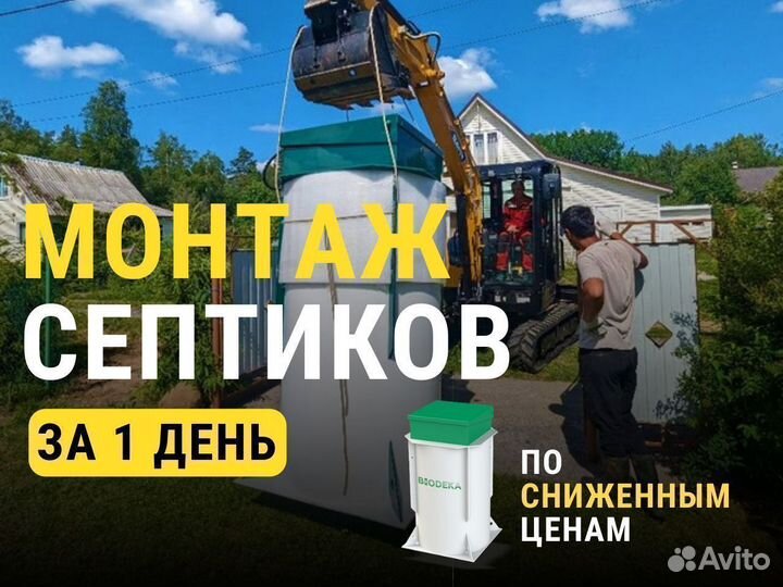 Септик / установка септика под ключ