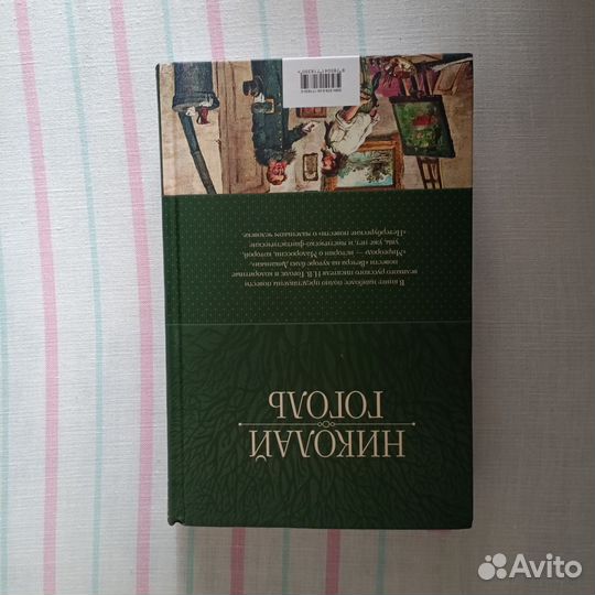 Николай Гоголь полное собрание повестей