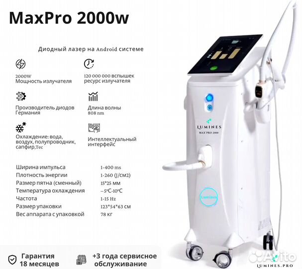 Аппарат для эпиляции люминес Max Pro 2000