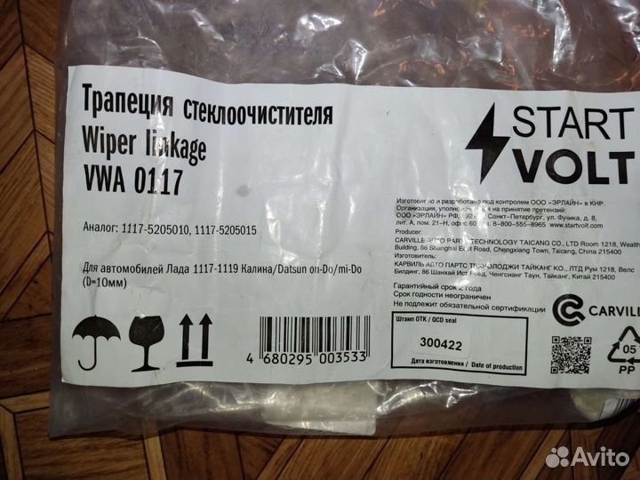 Трапеция дворников LADA