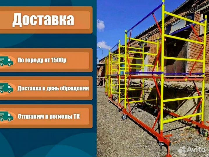 Вышка тура высота 7 м. аренда и продажа бу