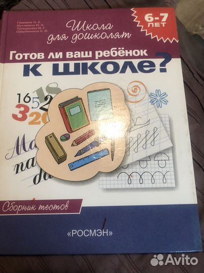 Учебное пособие для детей 6-7 лет