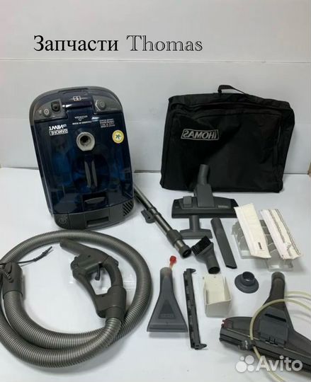 Запчасти на моющий пылесос Thomas (для разных мод)