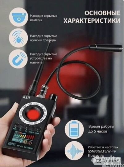 Детектор скрытых камер и жучков К18