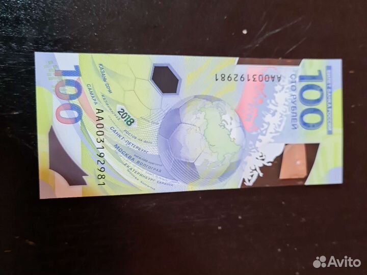 Банкнот сочи 2018