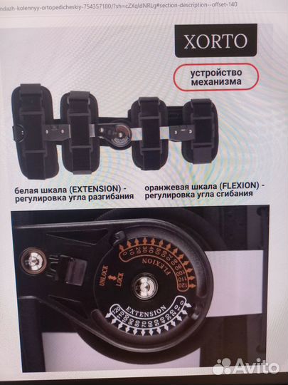 Ортез коленного сустава