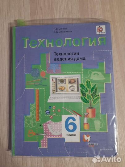 Учебники 5,6 класс
