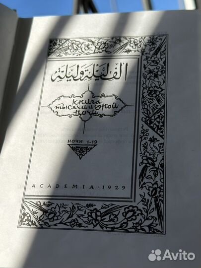 «1001 ночь» серия книг