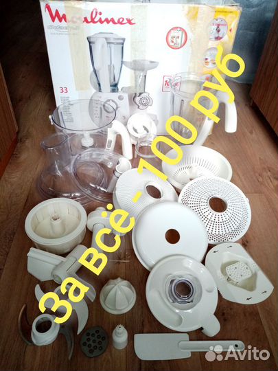 Запчасти от кухонного комбайна