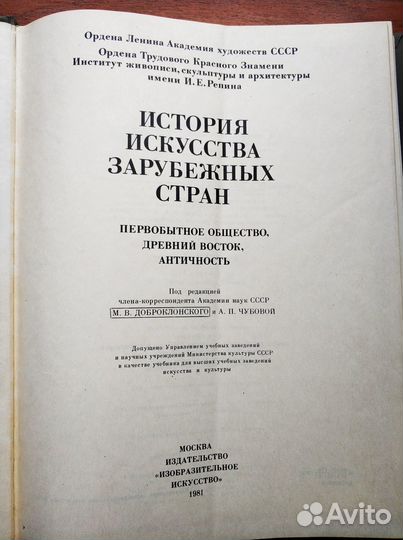 История искусства зарубежных стран