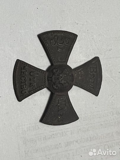 Крест ополченческий