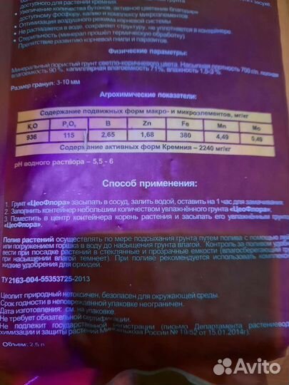 Влагосберегающий грунт цеофлора