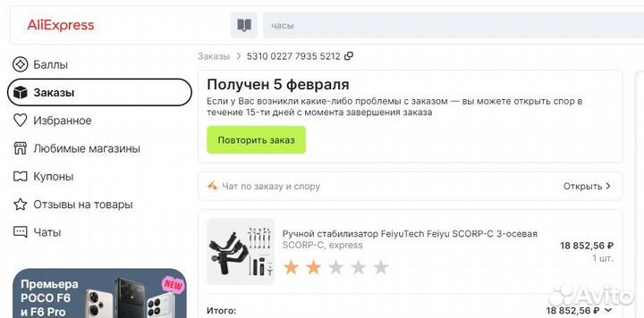 Стабилизатор для камеры Feiyutech Scorp-C