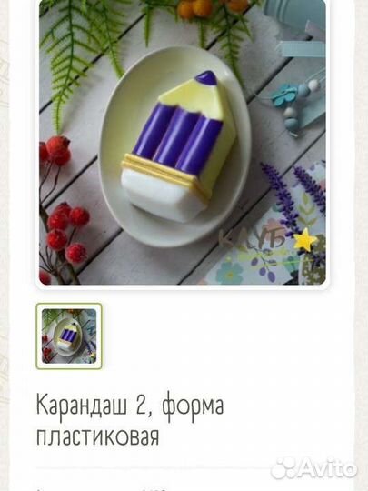 Формы для мыла