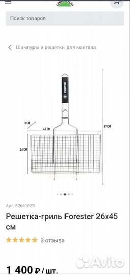 Решетка для гриля Forester BBQ